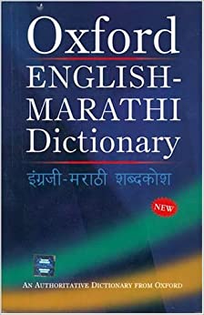 english to marathi dictionary shabdkosh